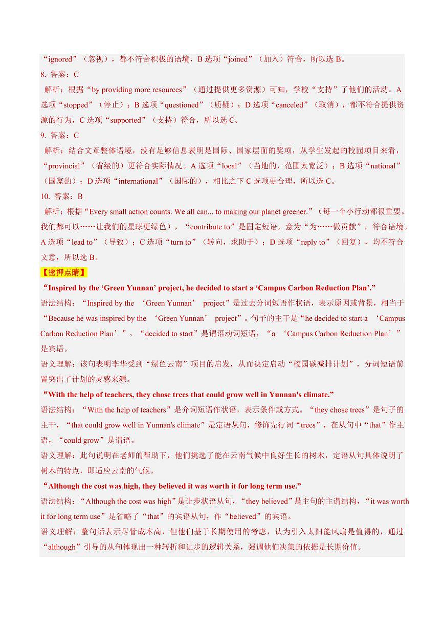英语(云南)(解析版)第3页