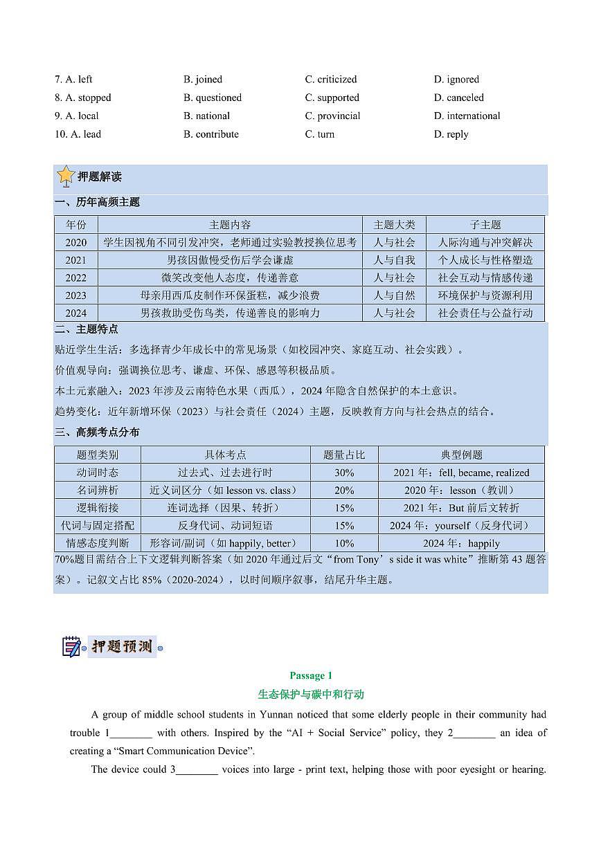 英语(云南)(原卷版)第2页