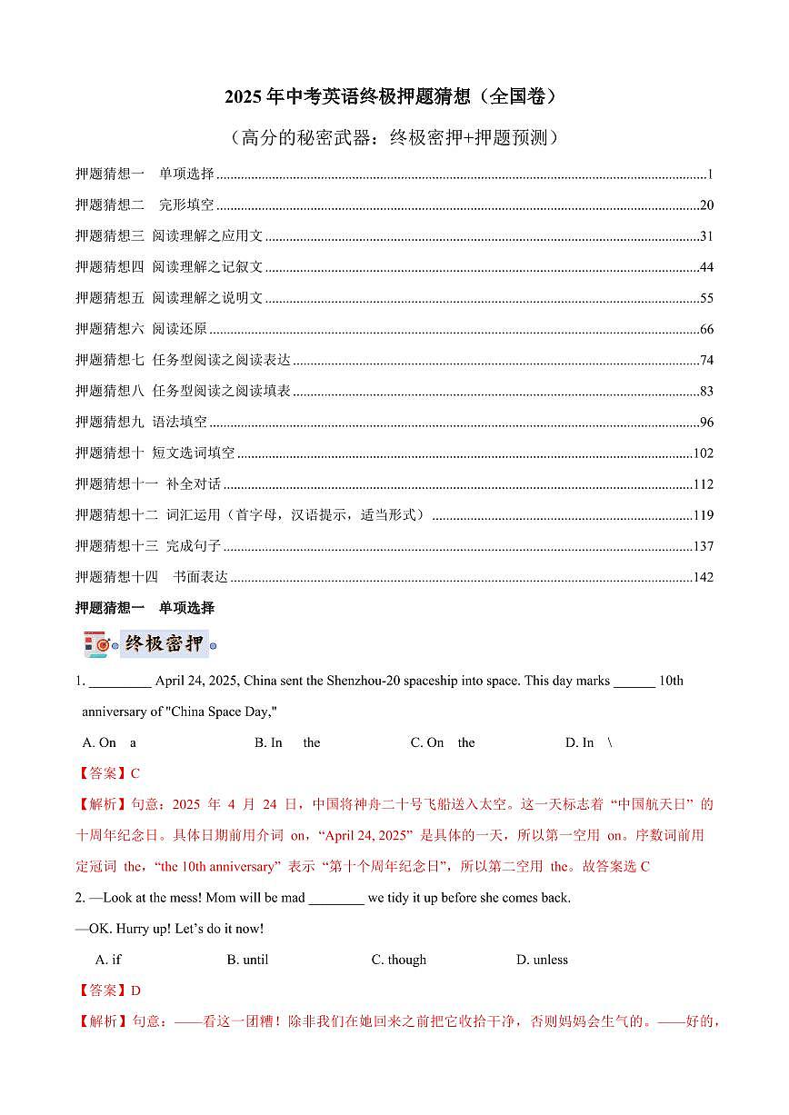 英语(全国通用)(解析版)第1页