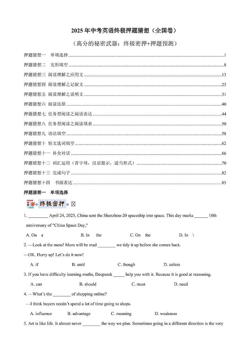 英语(全国通用)(原卷版)第1页