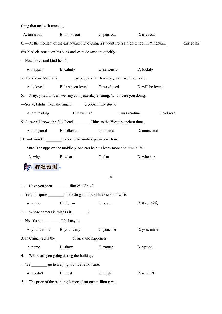 英语(全国通用)(原卷版)第2页