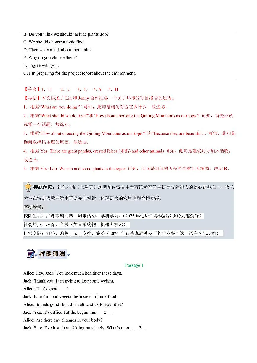 英语(内蒙古)(解析版)第2页