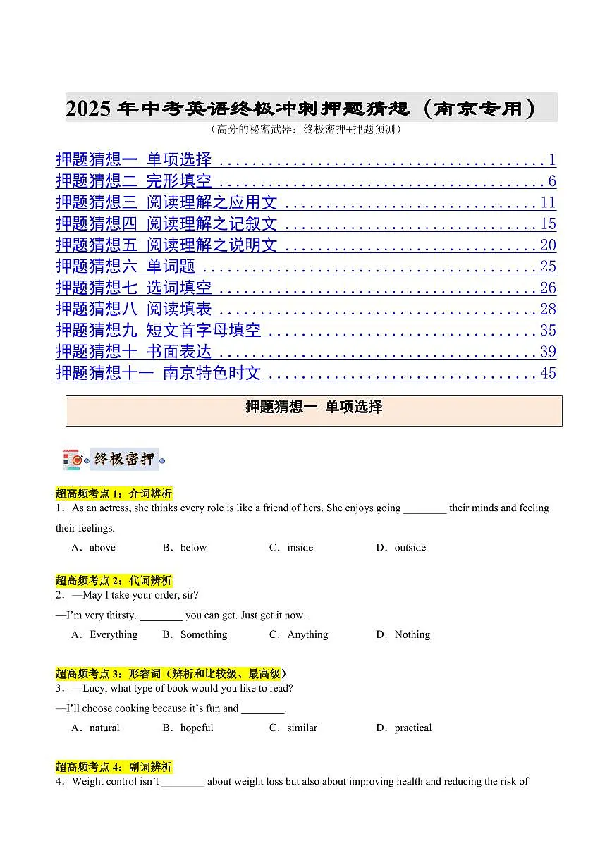 英语(南京)(原卷版)第1页