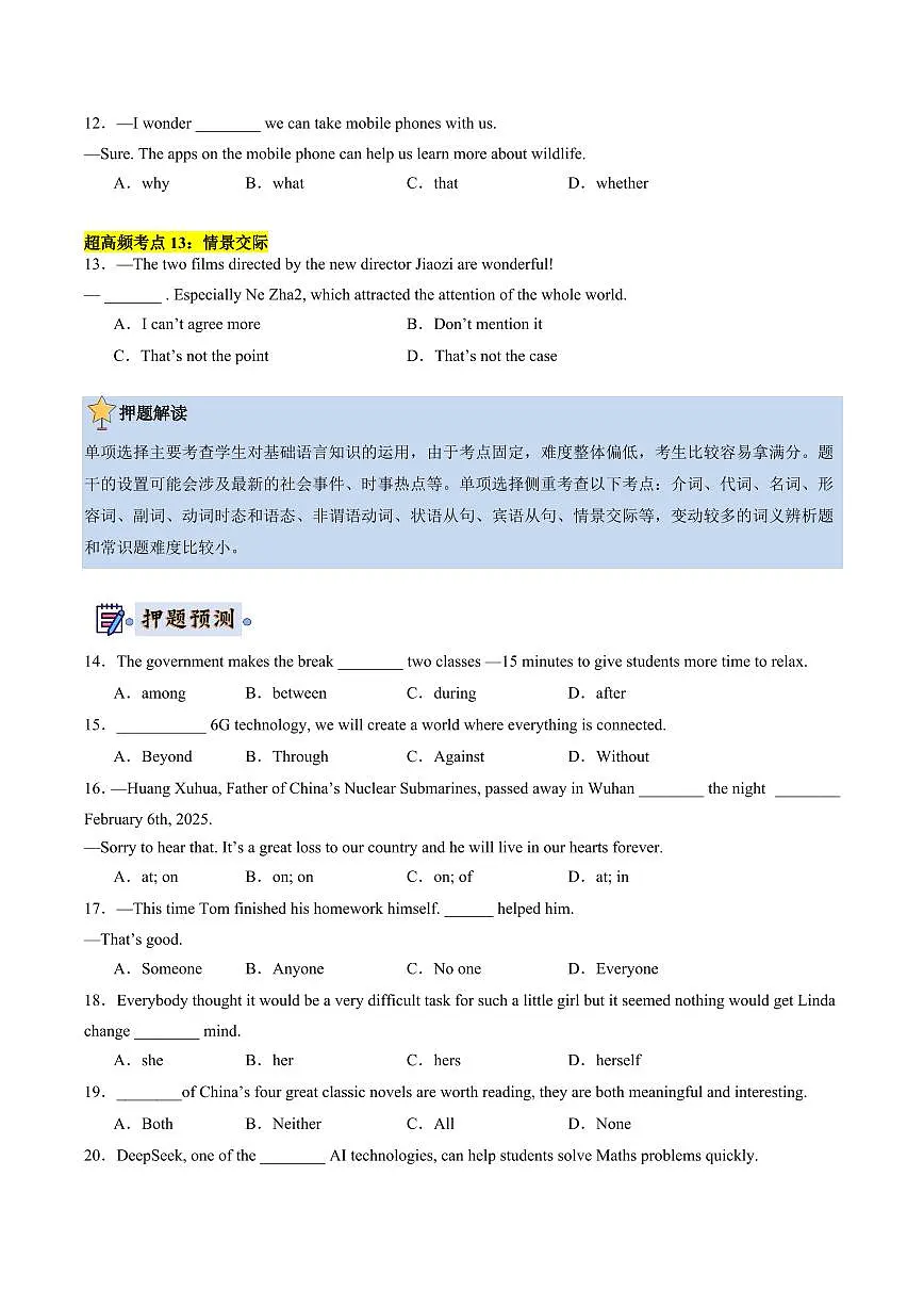 英语(南京)(原卷版)第3页