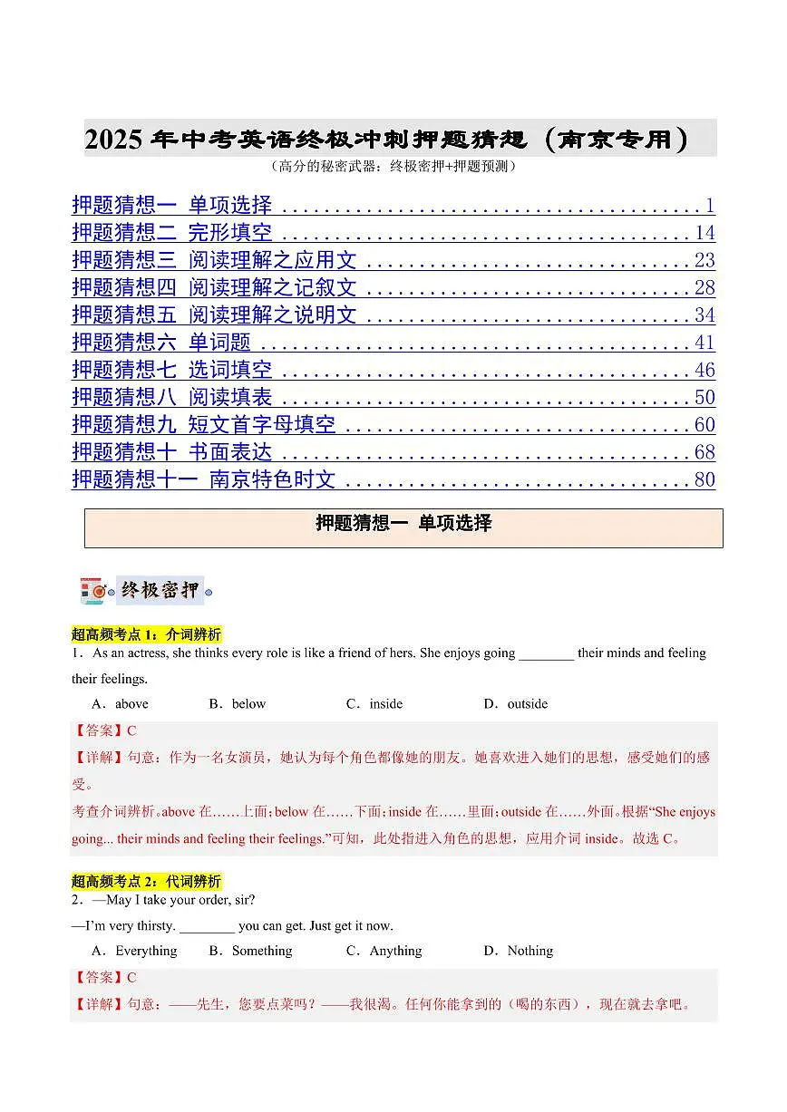 英语(南京)(解析版)第1页