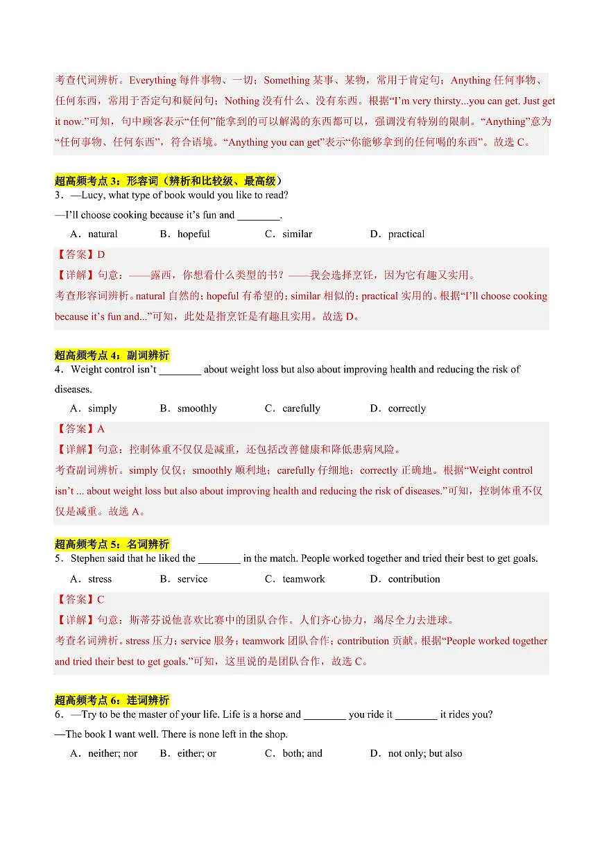 英语(南京)(解析版)第2页