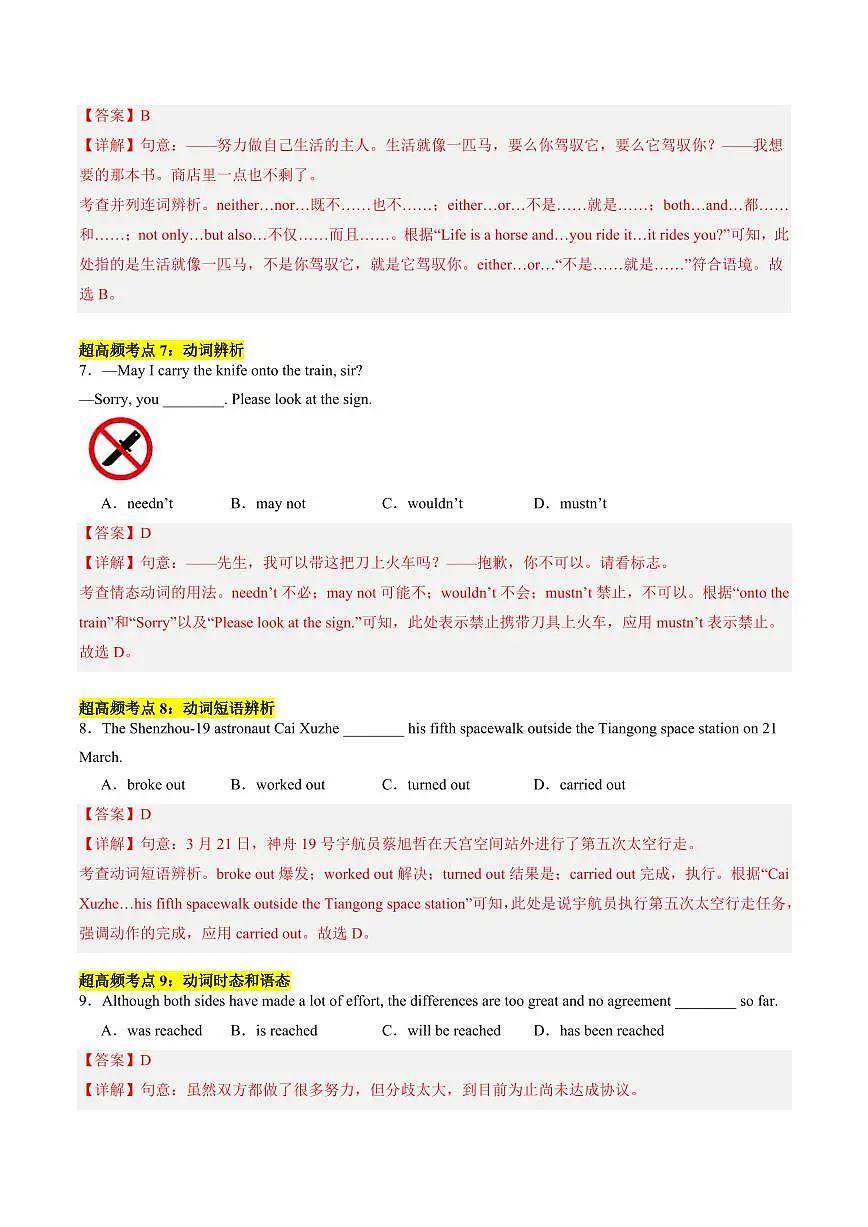 英语(南京)(解析版)第3页