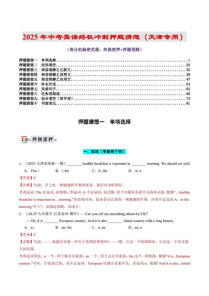 英语(天津)(解析版)第1页