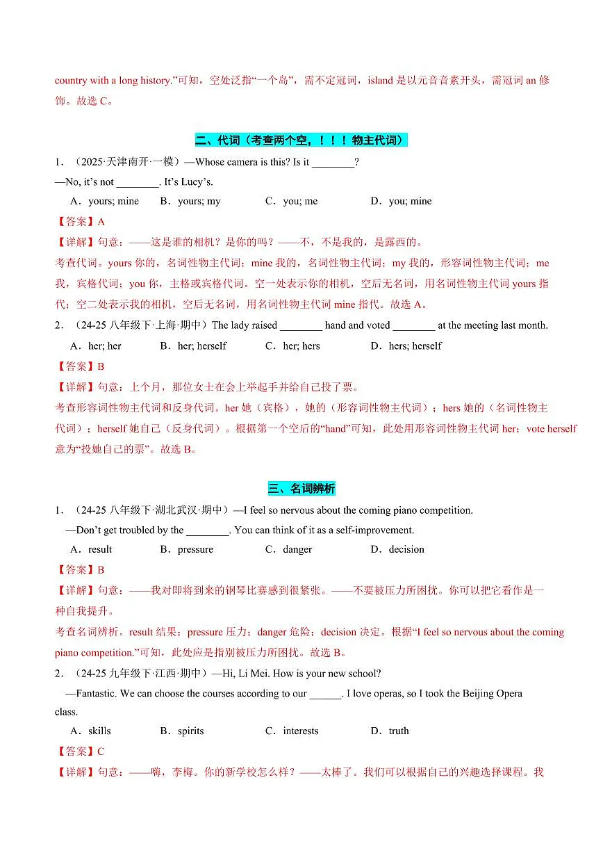 英语(天津)(解析版)第2页