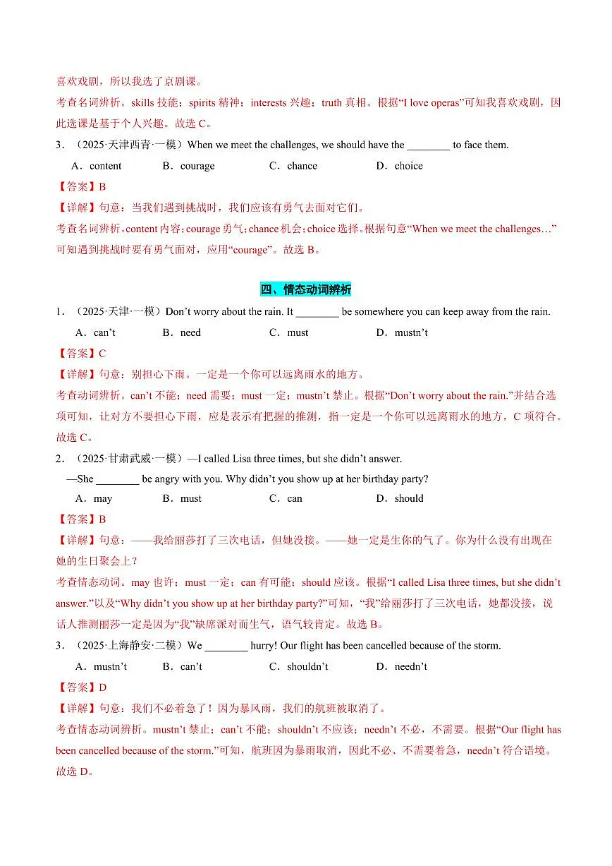 英语(天津)(解析版)第3页