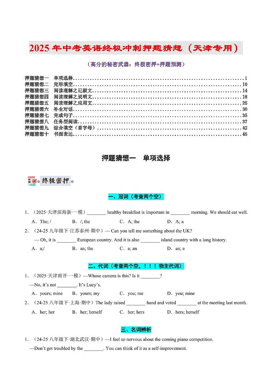 英语(天津)(原卷版)第1页