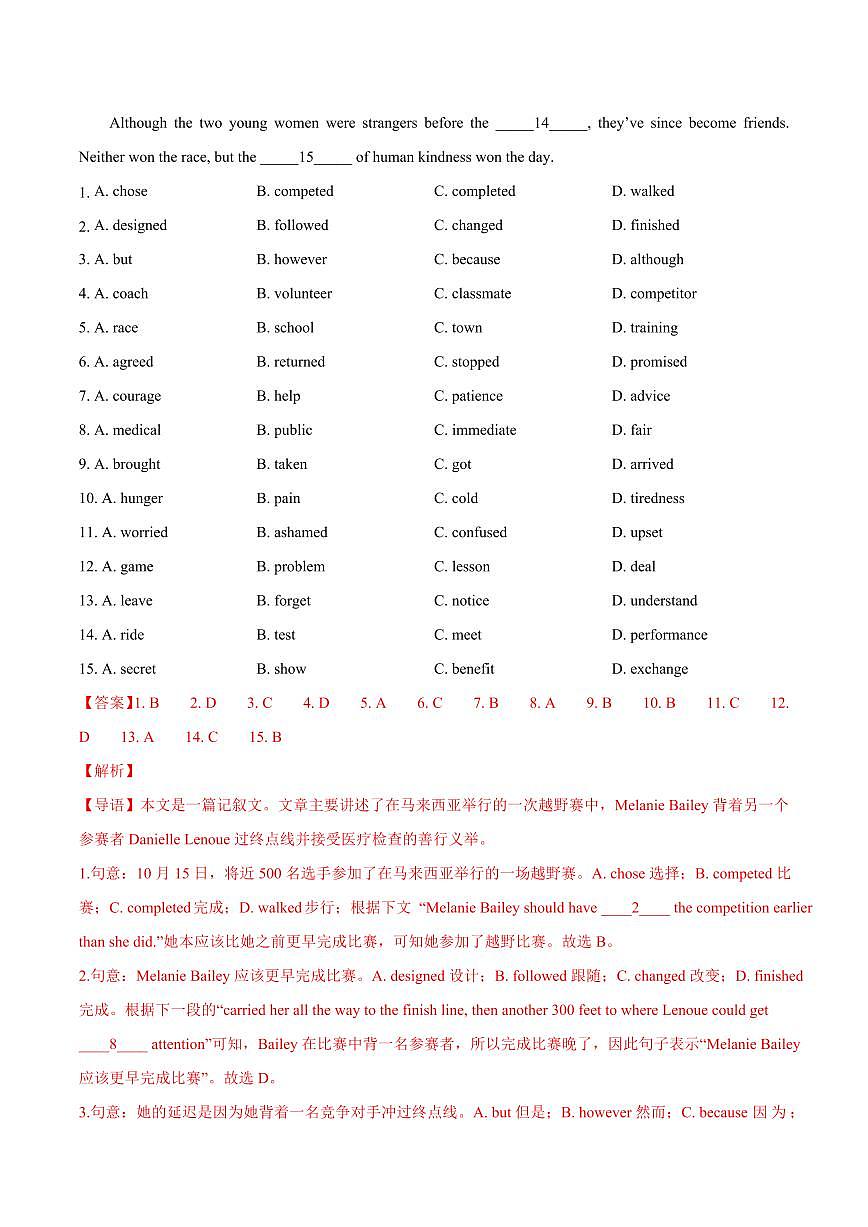 英语(浙江)(解析版)第2页