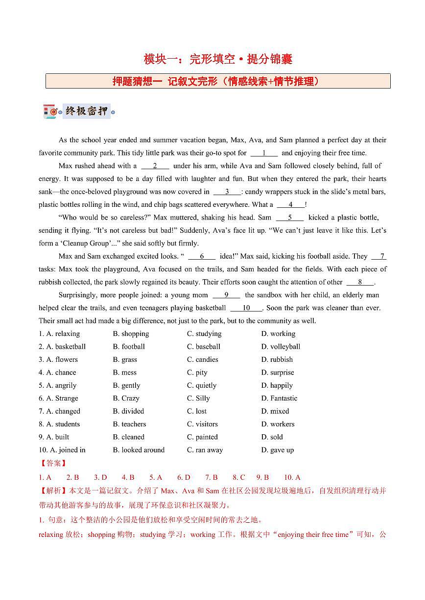 英语(深圳)(解析版)第2页
