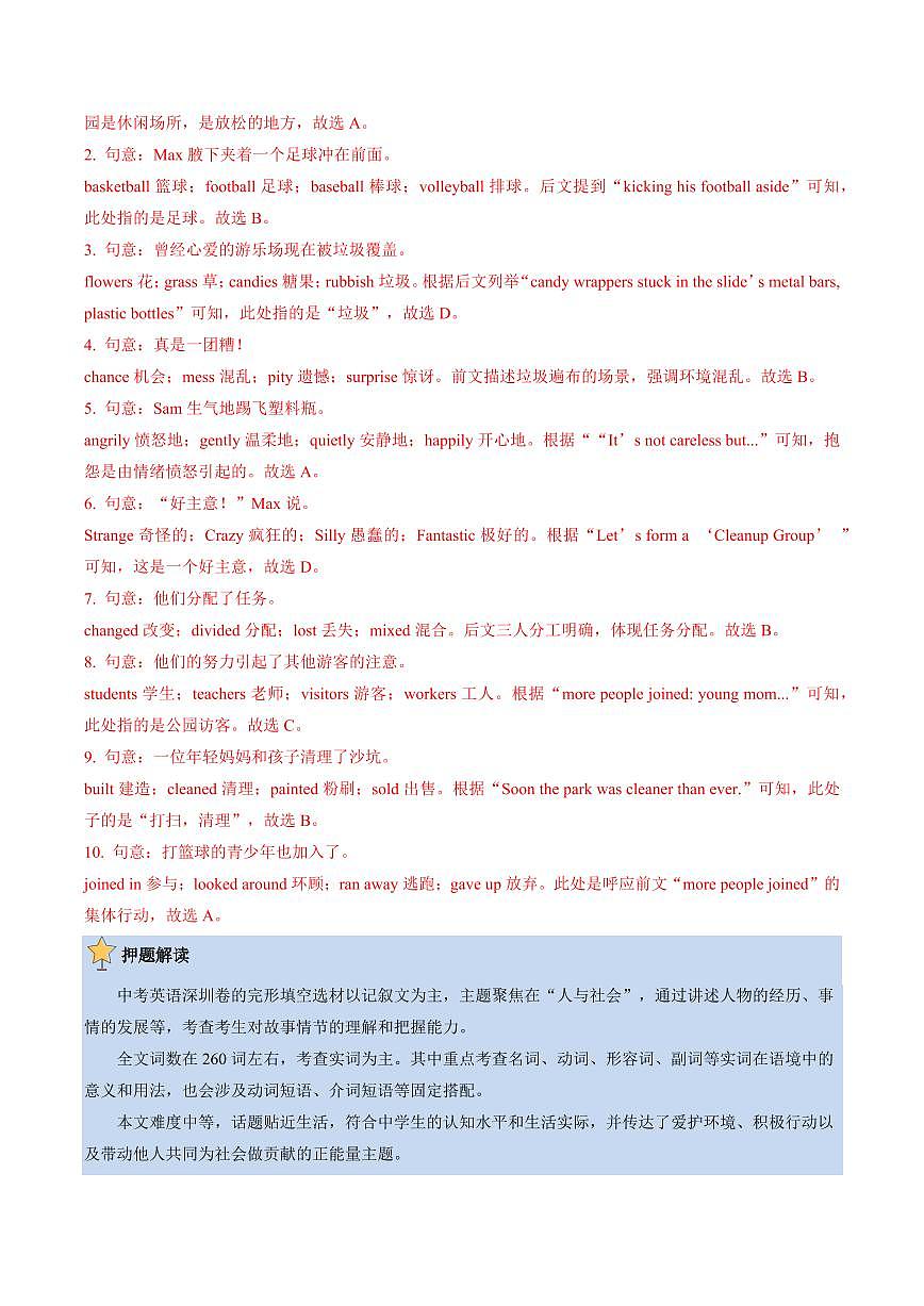 英语(深圳)(解析版)第3页