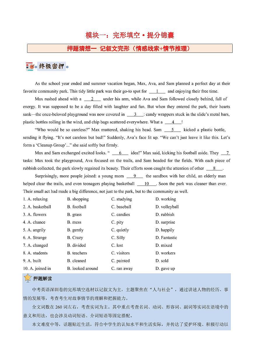 英语(深圳)(原卷版)第2页