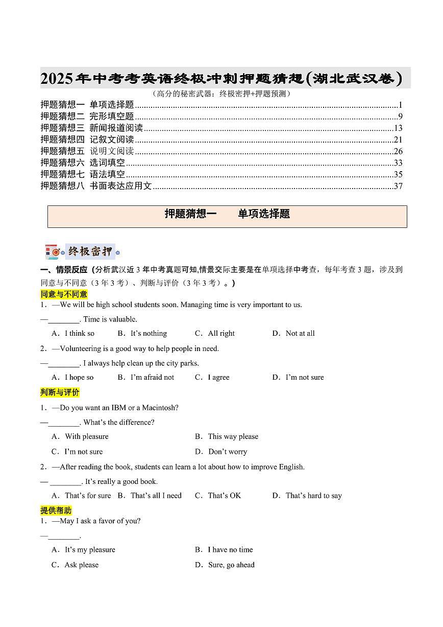 英语(湖北武汉)(原卷版)第1页