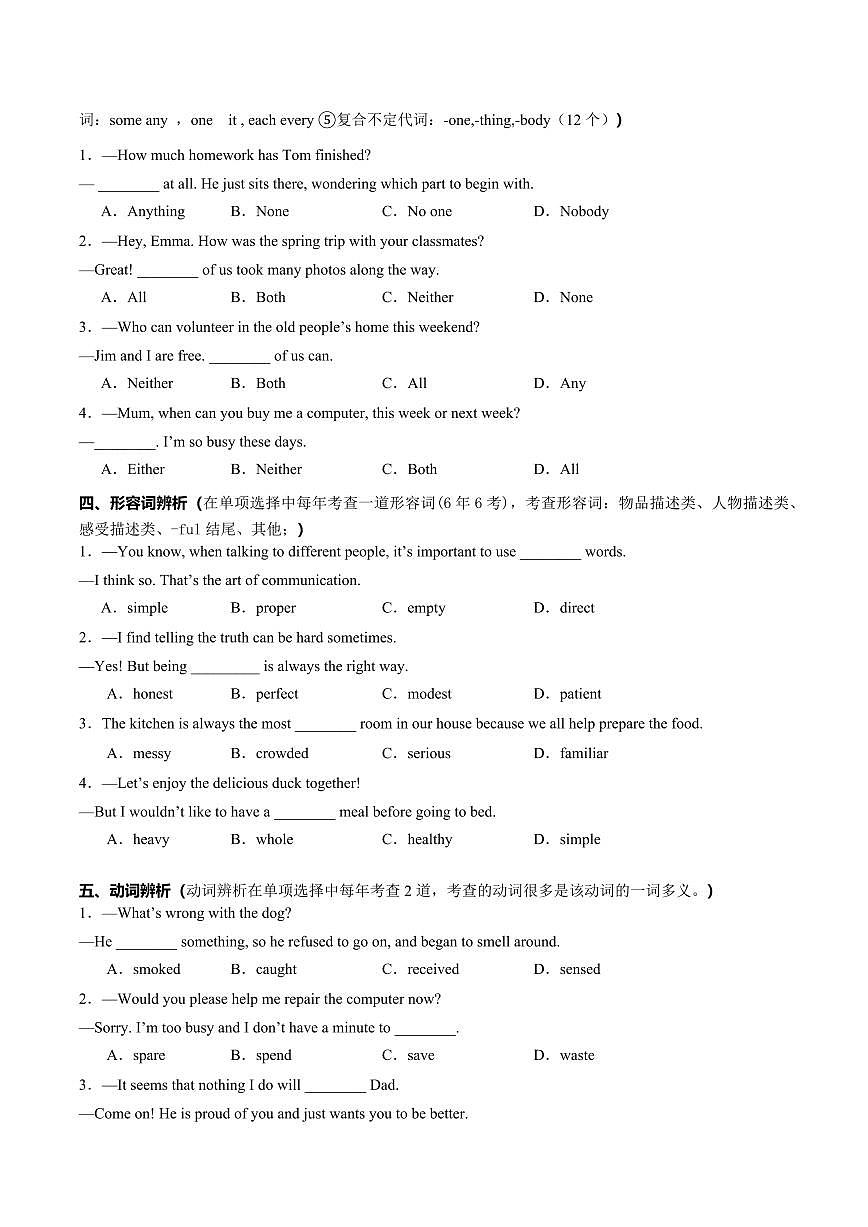 英语(湖北武汉)(原卷版)第3页