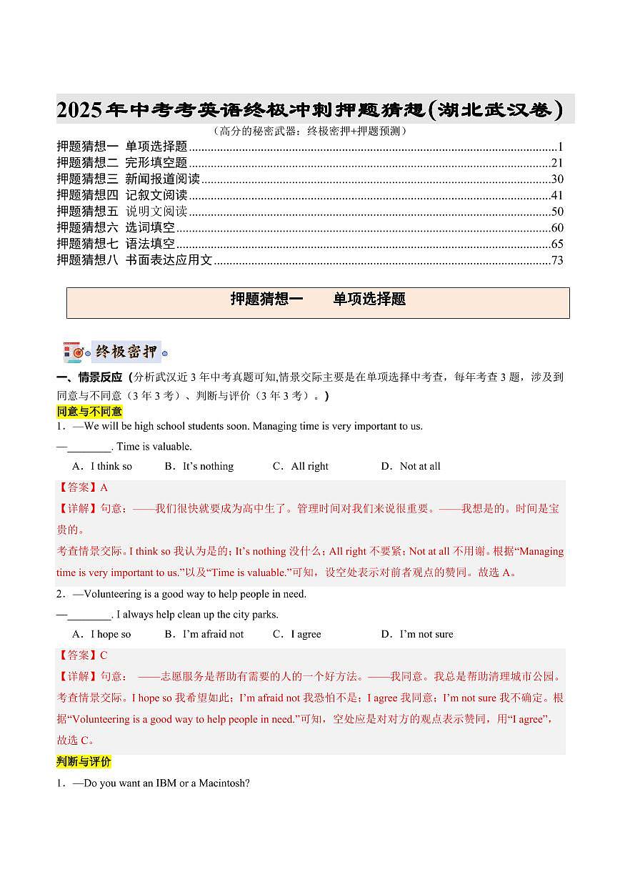 英语(湖北武汉)(解析版)第1页