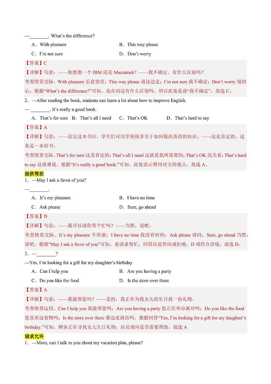 英语(湖北武汉)(解析版)第2页