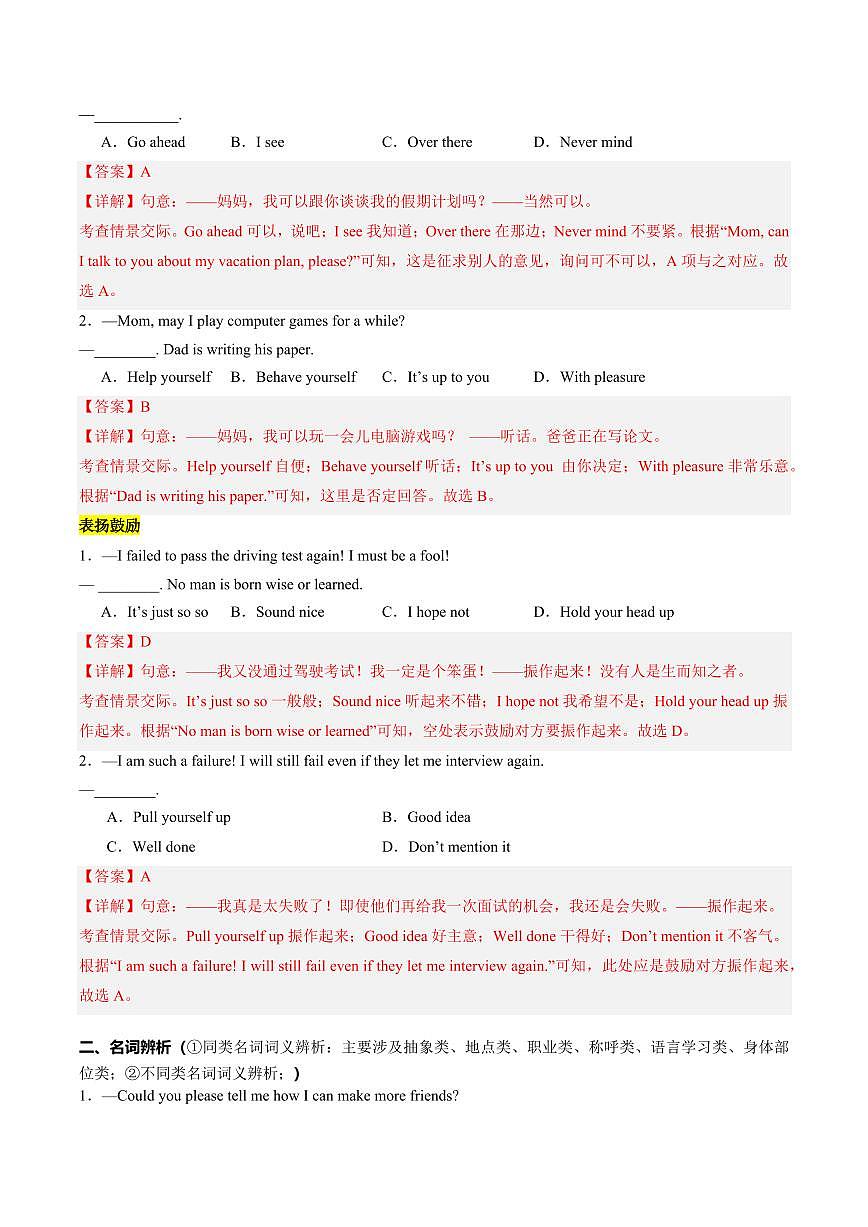 英语(湖北武汉)(解析版)第3页