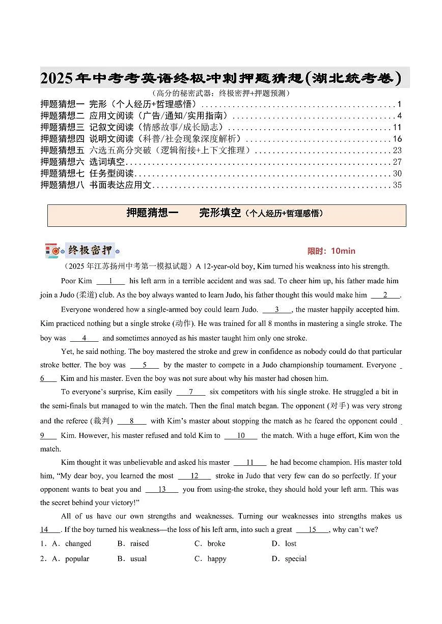 英语(湖北统考)(原卷版)第1页
