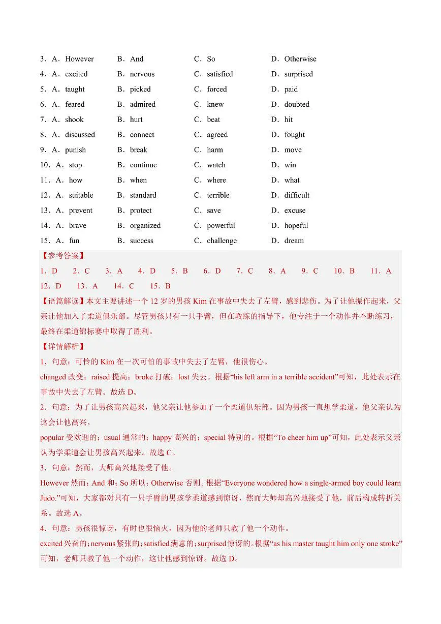 英语(湖北统考)(解析版)第2页