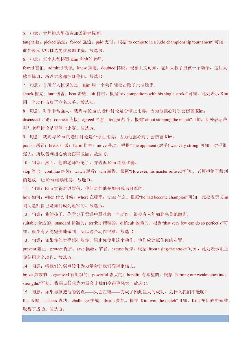 英语(湖北统考)(解析版)第3页