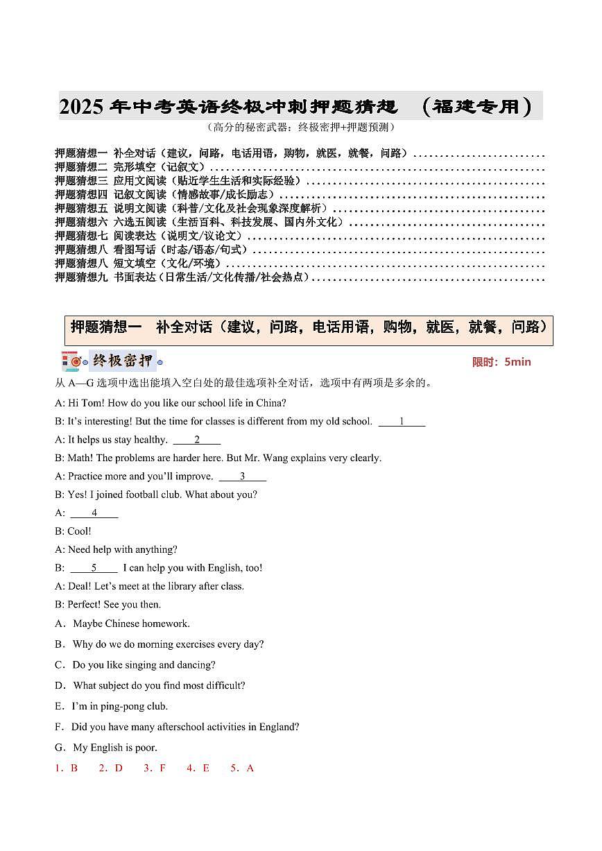 英语(福建)(解析版)第1页