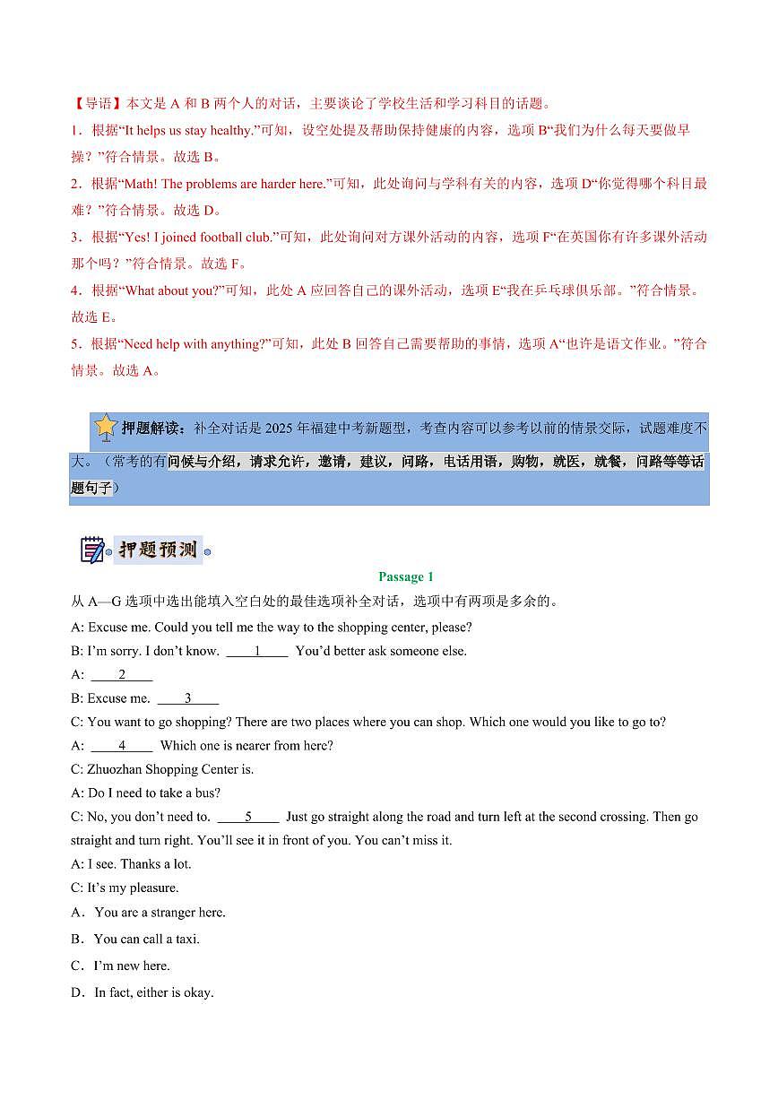 英语(福建)(解析版)第2页