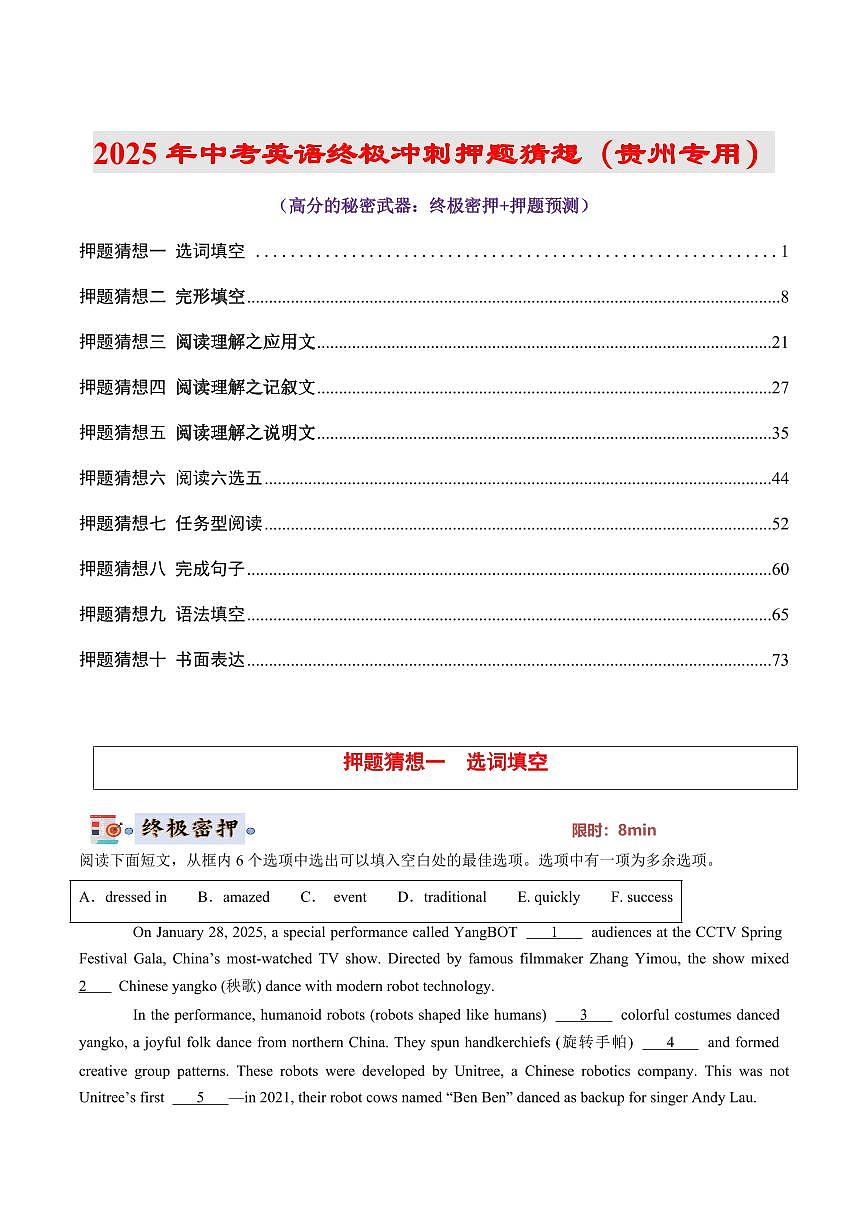 英语(贵州)(解析版)第1页