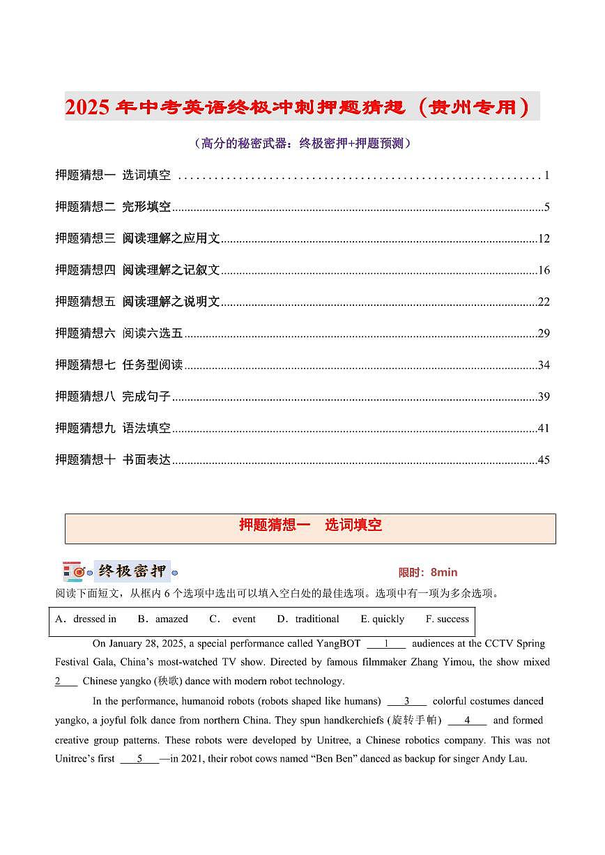 英语(贵州)(原卷版)第1页