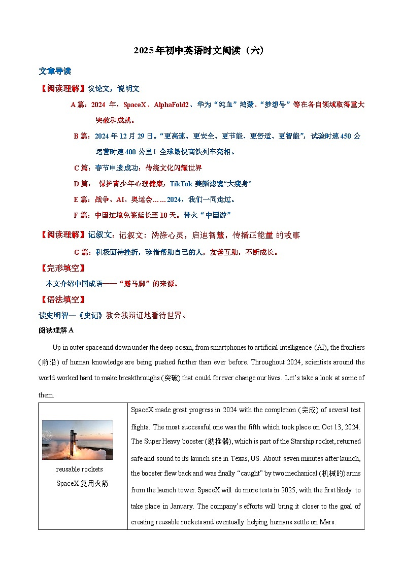 热点时文06（抖音美颜瘦身，纯血鸿蒙，春节申遗，20天旅游免签，新科技高速列车）（解析版）第1页