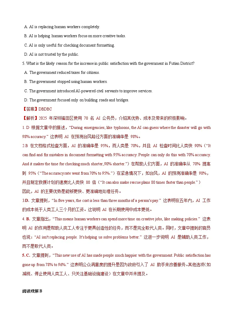 热点时文10（AI公务员上岗，杭州科技圈6小龙，村超，脑机接口，人形机器人，AI代理，王兴兴成功之路，蛇年说蛇）(解析版）第3页