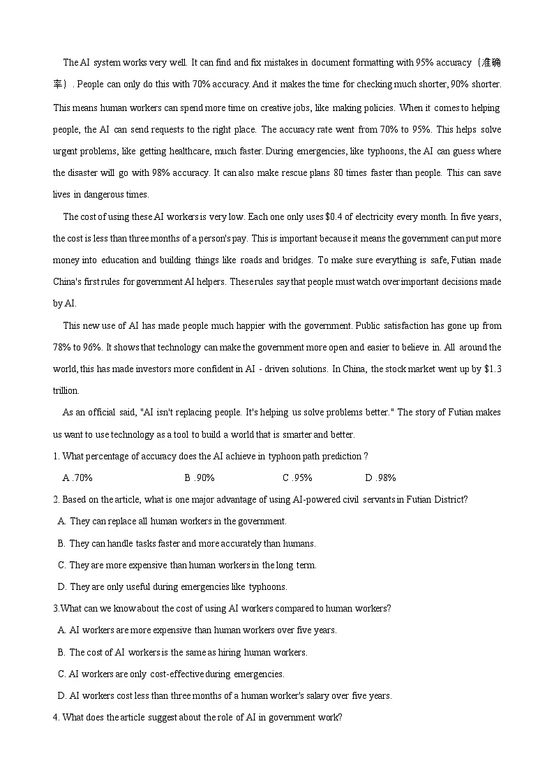 热点时文10（AI公务员上岗，杭州科技圈6小龙，村超，脑机接口，人形机器人，AI代理，王兴兴成功之路，蛇年说蛇） (原卷版）第2页