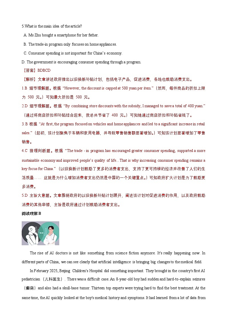 热点时文11（国补政策，AI医生，养老机器人，功夫机器人，深井塔科1号，分水岭deepseek接入汽车行业，传统节日龙抬头） (解析版）第3页