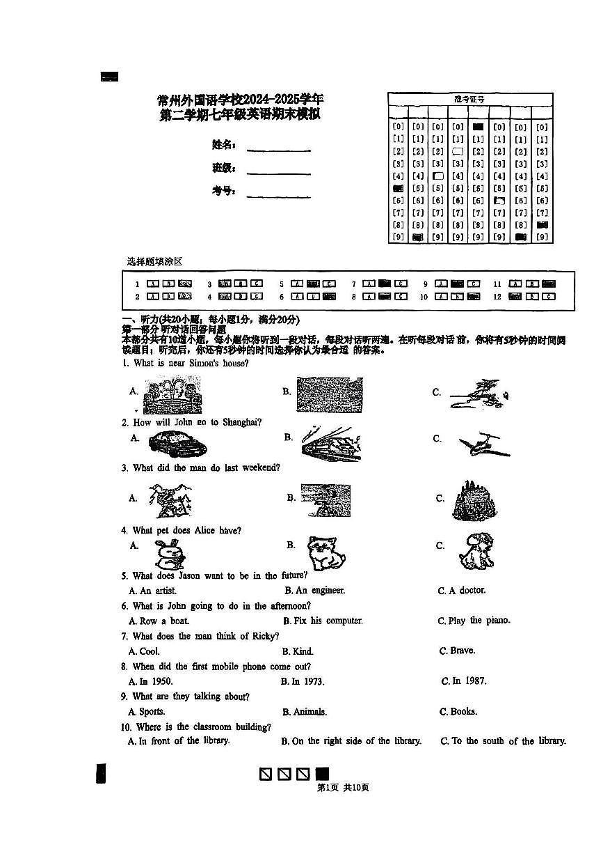 江苏省常州市外国语学校2024-2025学年第二学期七年级英语期末试卷第1页