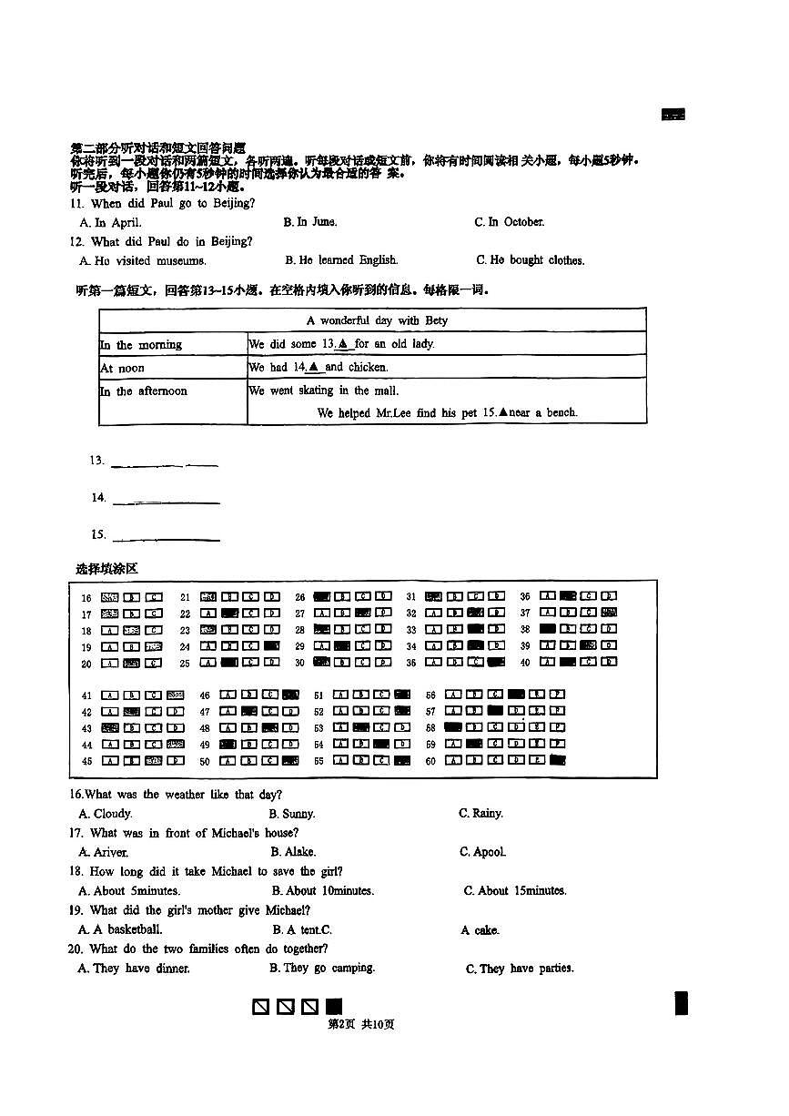 江苏省常州市外国语学校2024-2025学年第二学期七年级英语期末试卷第2页