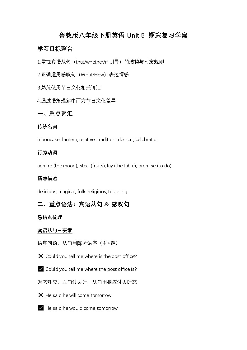 鲁教版八年级下册英语Unit 5 期末复习学案第1页