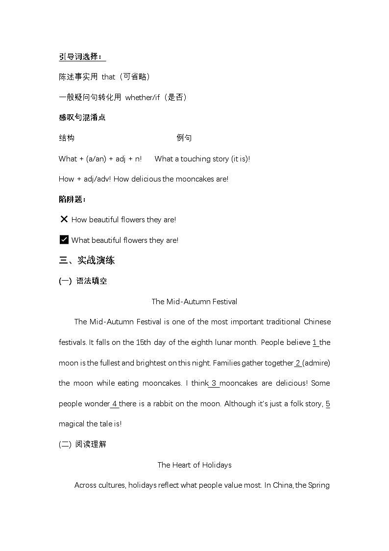 鲁教版八年级下册英语Unit 5 期末复习学案第2页