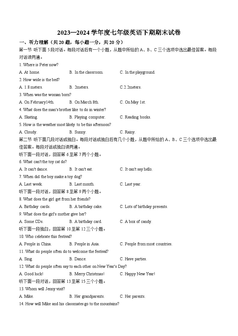 河南省周口市扶沟县2023-2024学年七年级下学期7月期末考试英语试题第1页