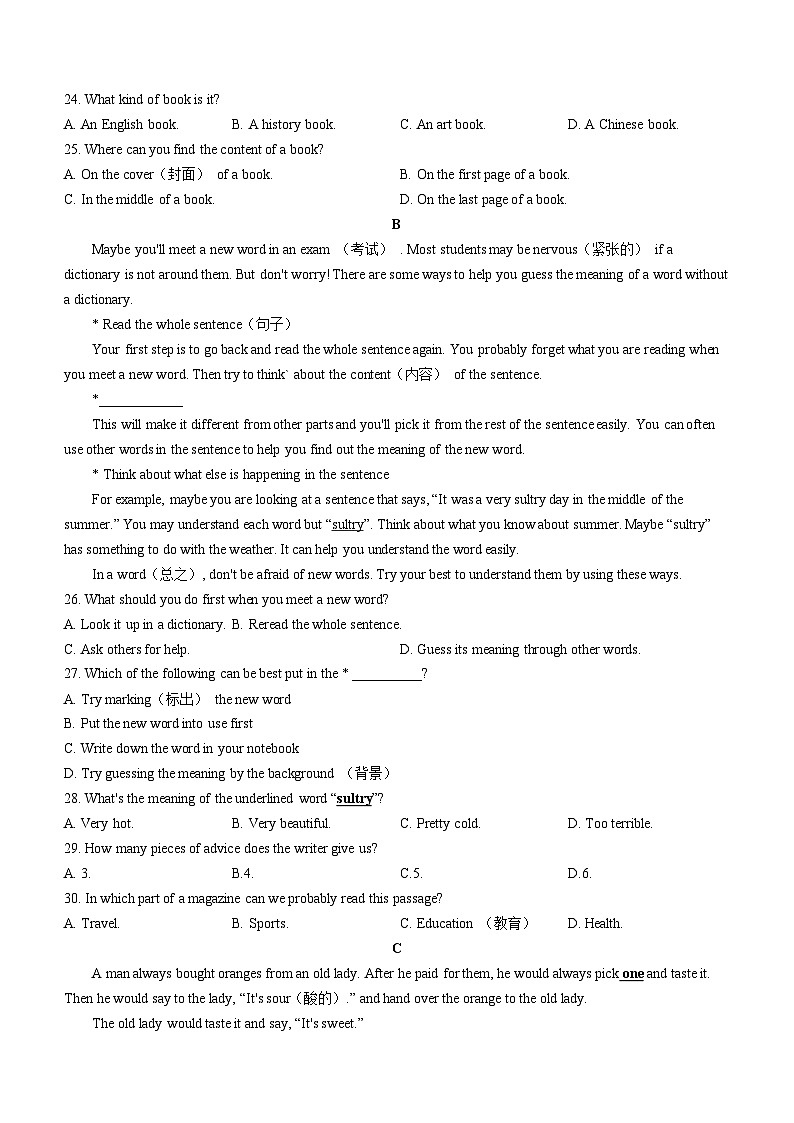 河南省周口市扶沟县2023-2024学年七年级下学期7月期末考试英语试题第3页