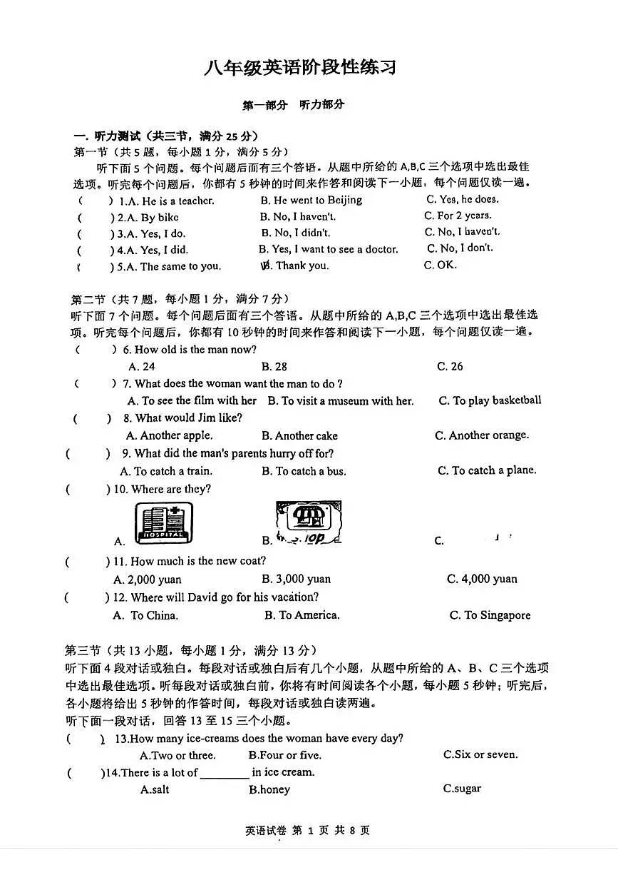 湖北省武汉市光谷第二初级中学2024-2025学年下学期八年级英语6月月考试卷第1页