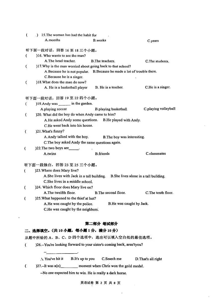 湖北省武汉市光谷第二初级中学2024-2025学年下学期八年级英语6月月考试卷第2页