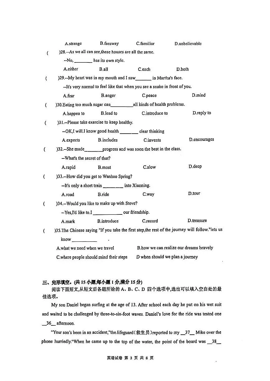 湖北省武汉市光谷第二初级中学2024-2025学年下学期八年级英语6月月考试卷第3页