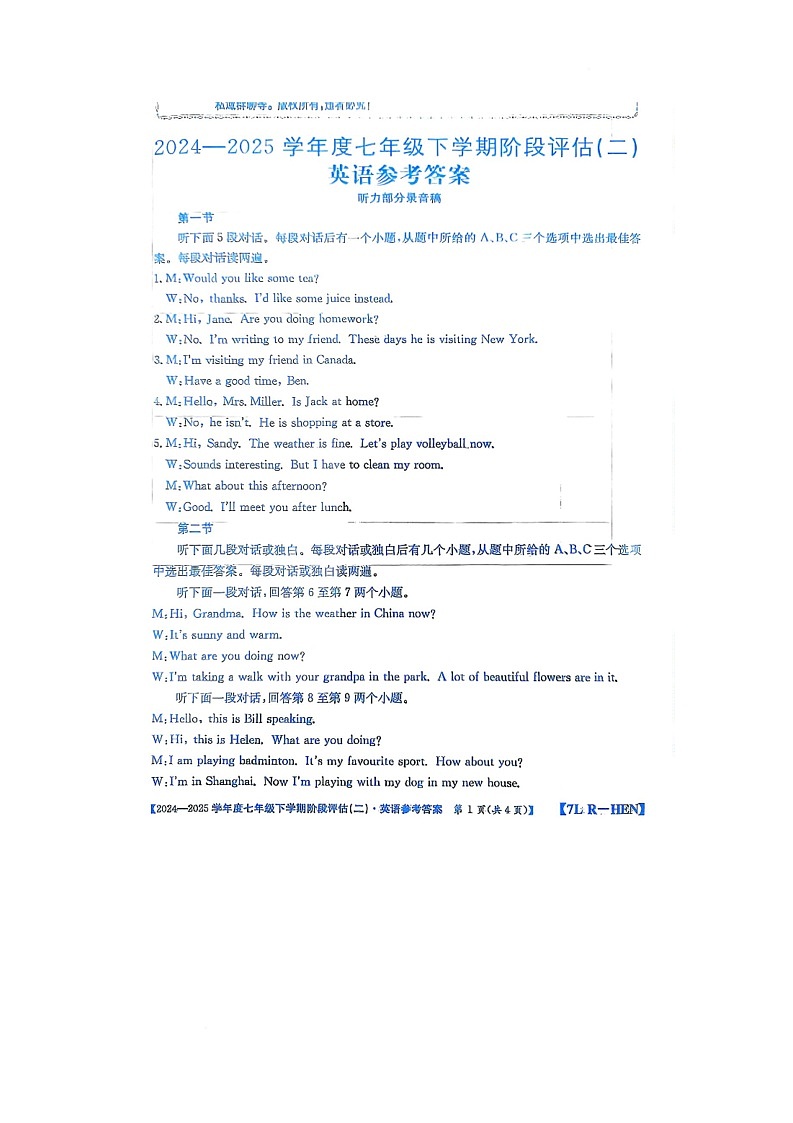 七英语答案第1页