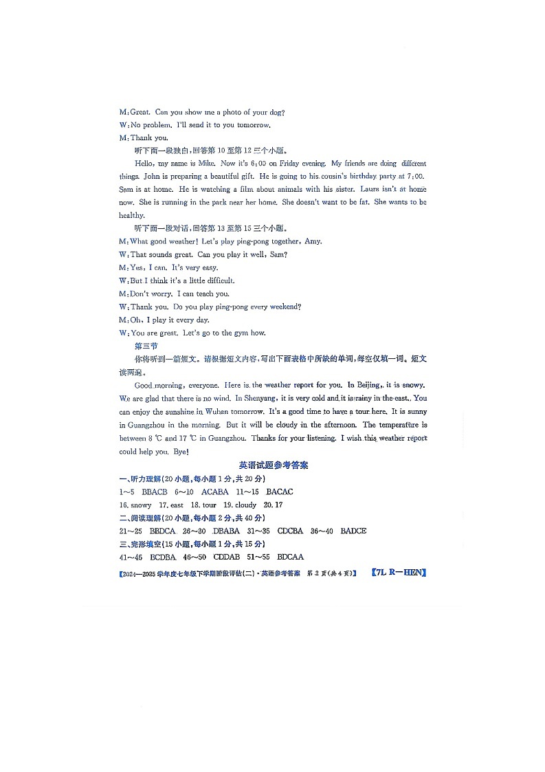 七英语答案第2页