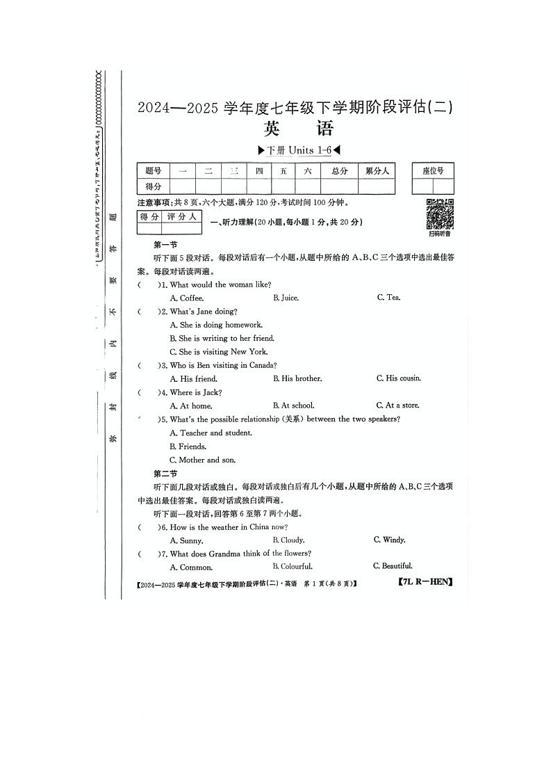 河南省驻马店市泌阳县二校联考2024-2025学年七年级下学期6月月考英语试题第1页