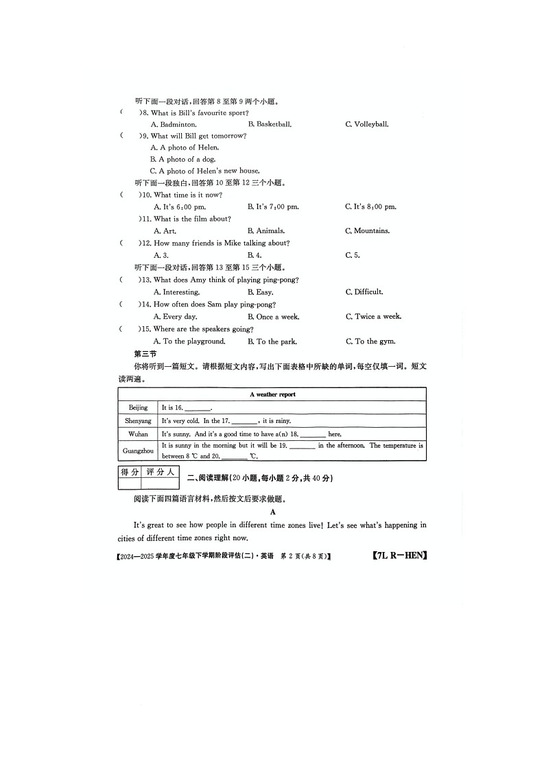 河南省驻马店市泌阳县二校联考2024-2025学年七年级下学期6月月考英语试题第2页