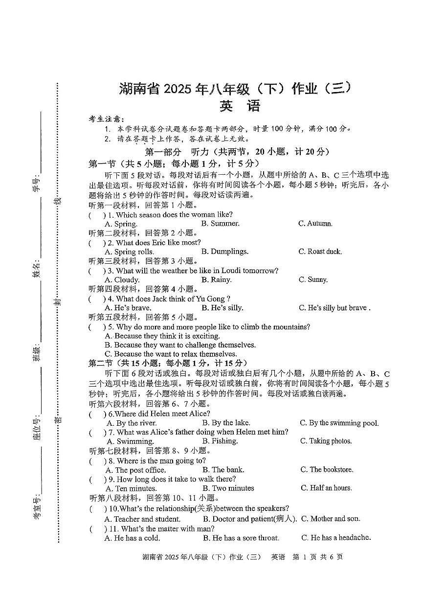 湖南省2025年八年级下册第三次月考卷英语 湖南省2025年八年级下月考（三）英语试卷第1页