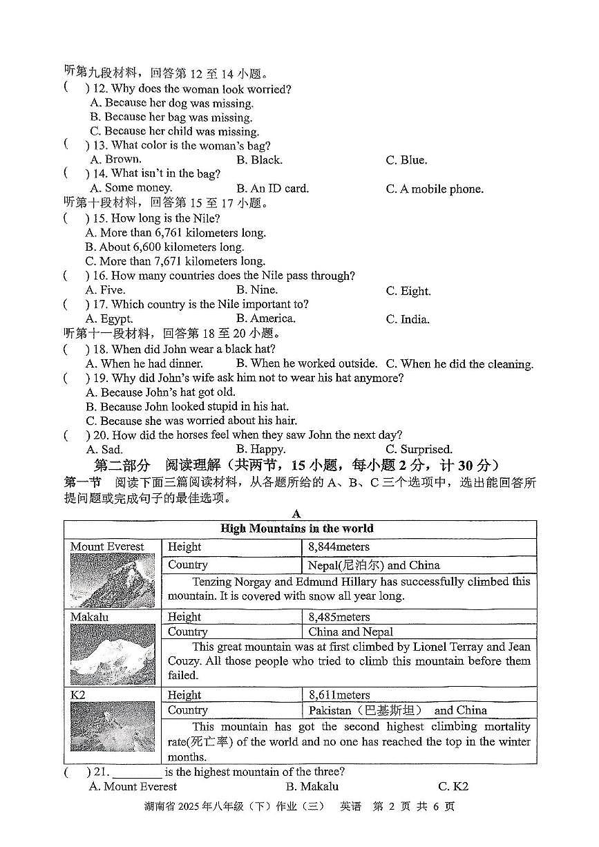 湖南省2025年八年级下册第三次月考卷英语 湖南省2025年八年级下月考（三）英语试卷第2页